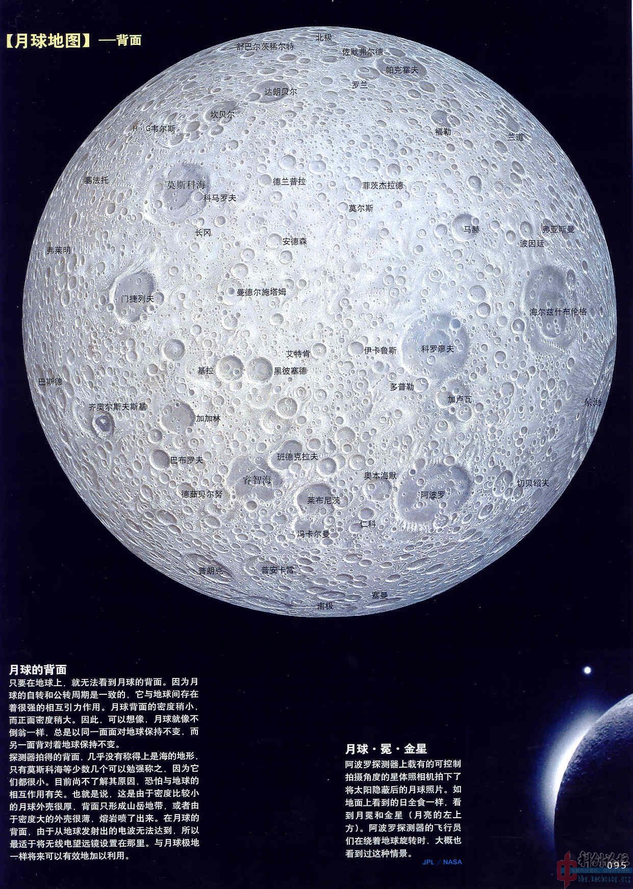 追星族天文爱好者俱乐部天文观测资料月球