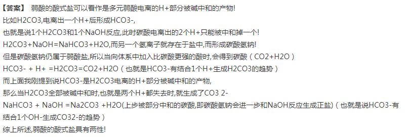 關於兩性物質的理解與解釋